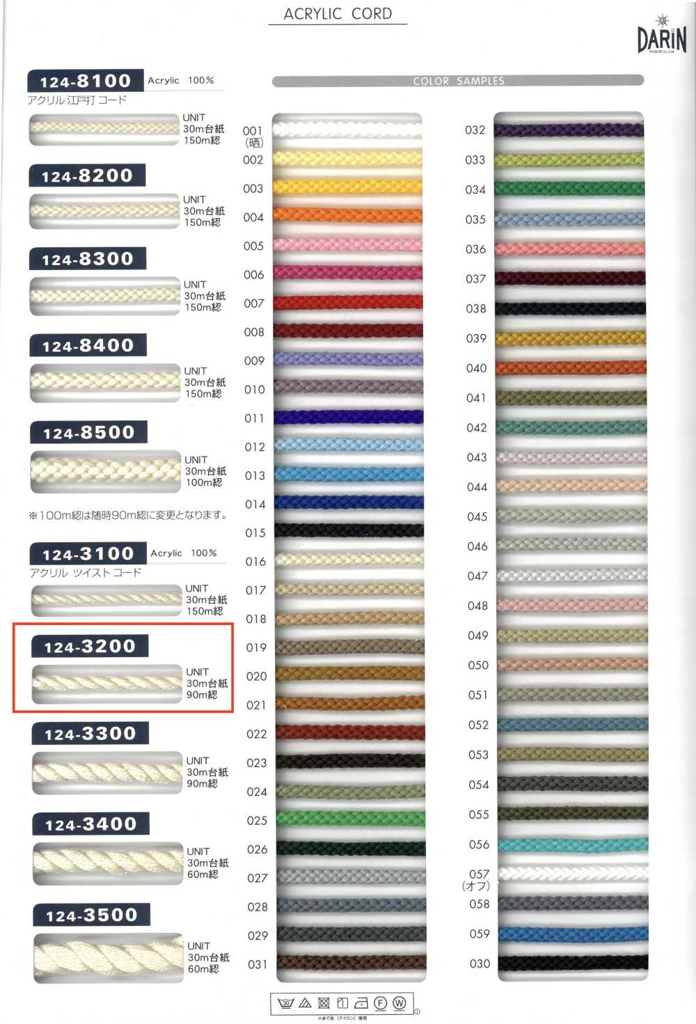 124-3200 Acrylic Twisted Cord[Ribbon Tape Cord] DARIN