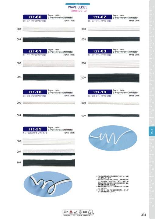 127-62 Wave Tape Hard Type (Flat String)[Ribbon Tape Cord] DARIN