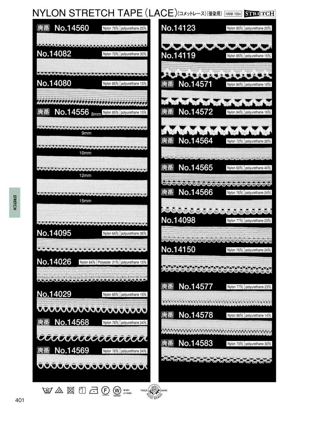 14080 Nylon Stretch (For Piece Dyeing) (Comet Lace)[Ribbon Tape Cord] ROSE BRAND (Marushin)