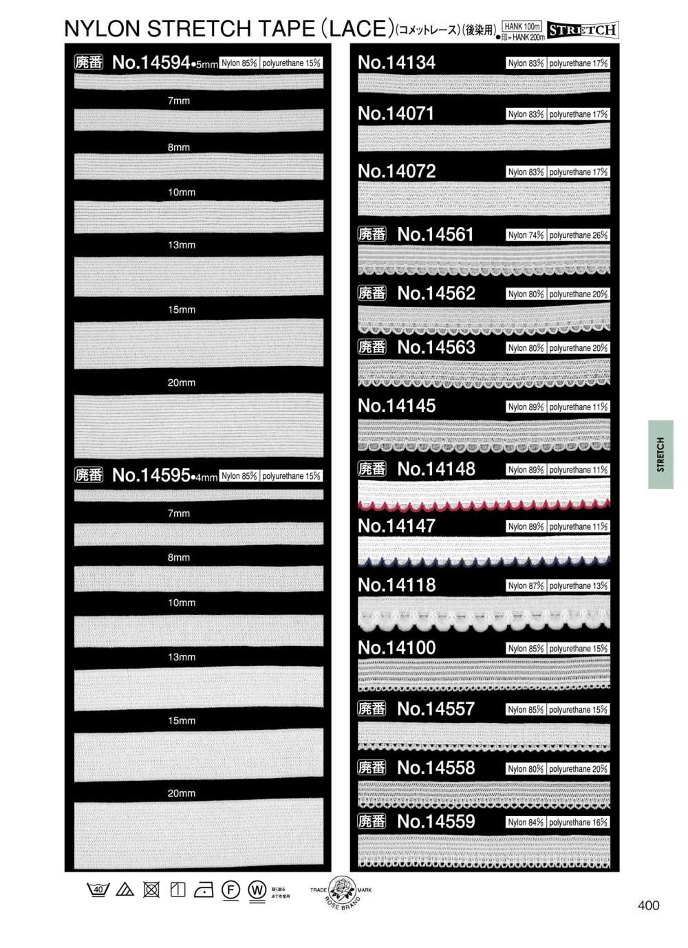 14100 Nylon Stretch (For Piece Dyeing) (Comet Lace)[Ribbon Tape Cord] ROSE BRAND (Marushin)