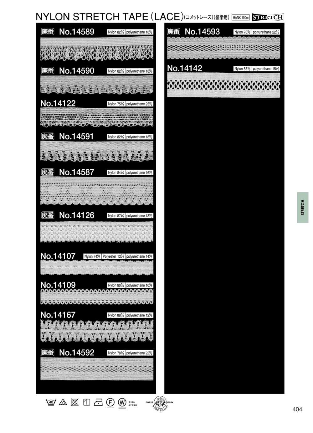 14122 Nylon Stretch (For Piece Dyeing) (Comet Lace)[Ribbon Tape Cord] ROSE BRAND (Marushin)