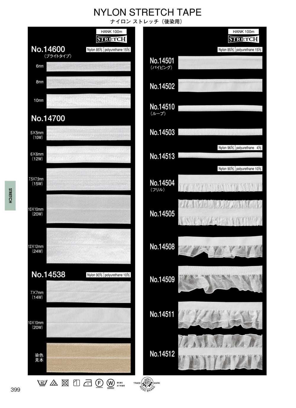 14501 Nylon Stretch (For Piece Dyeing) (Piping)[Ribbon Tape Cord] ROSE BRAND (Marushin)