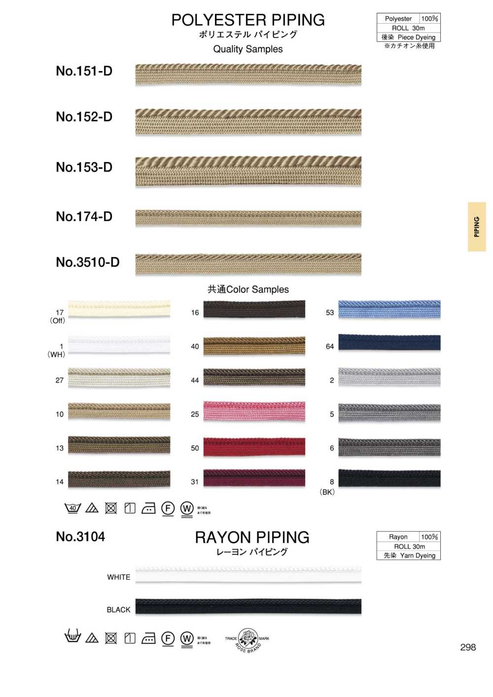 152-D Polyester Piping (Approx. 11 Mm)[Ribbon Tape Cord] ROSE BRAND(Marushin)