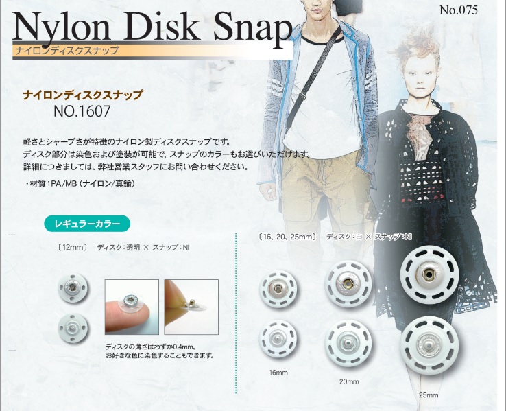 1607 Nylon Disc Snap Button Gondola Trading