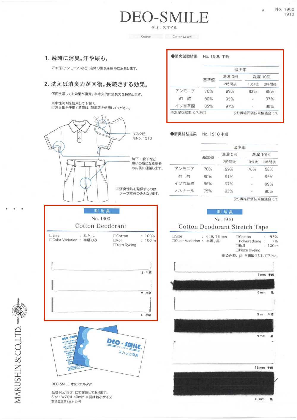 1900 Deosmile (Deodorant Effect)[Ribbon Tape Cord] ROSE BRAND (Marushin)