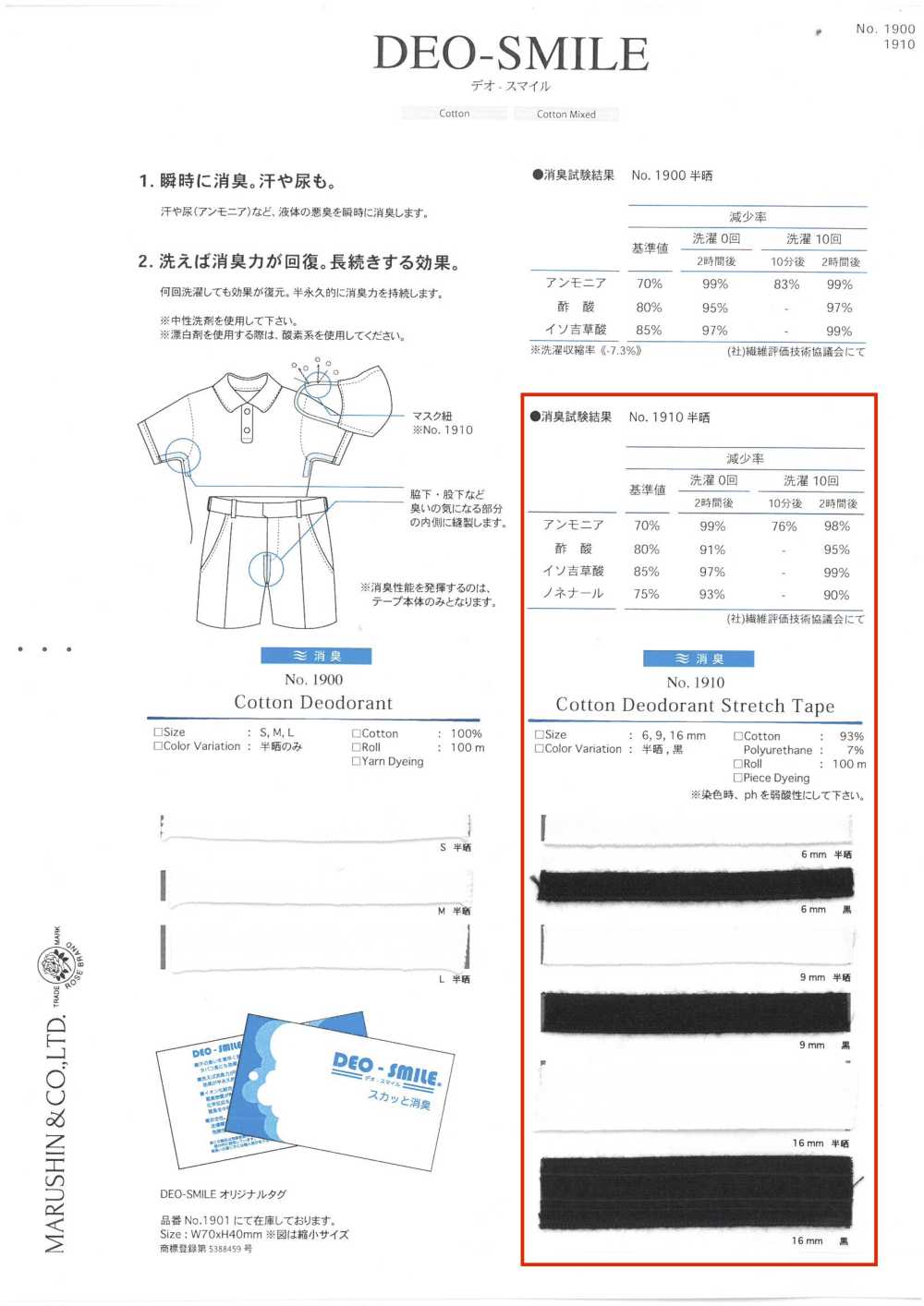 1910 Deo Smile Cotton Stretch Tape (Deodorant Effect)[Ribbon Tape Cord] ROSE BRAND (Marushin)