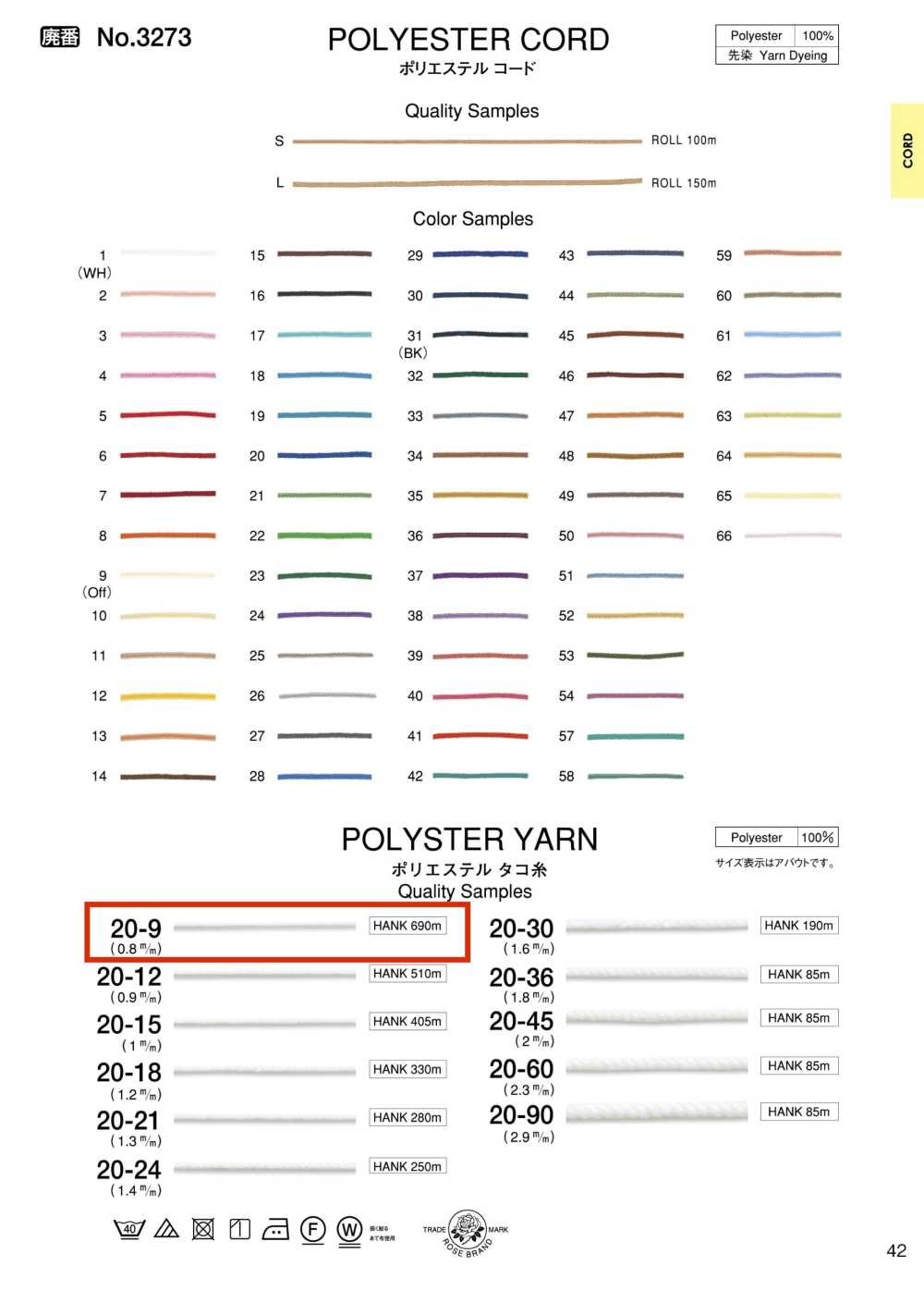 20-9 Polyester Octopus Thread[Ribbon Tape Cord] ROSE BRAND (Marushin)