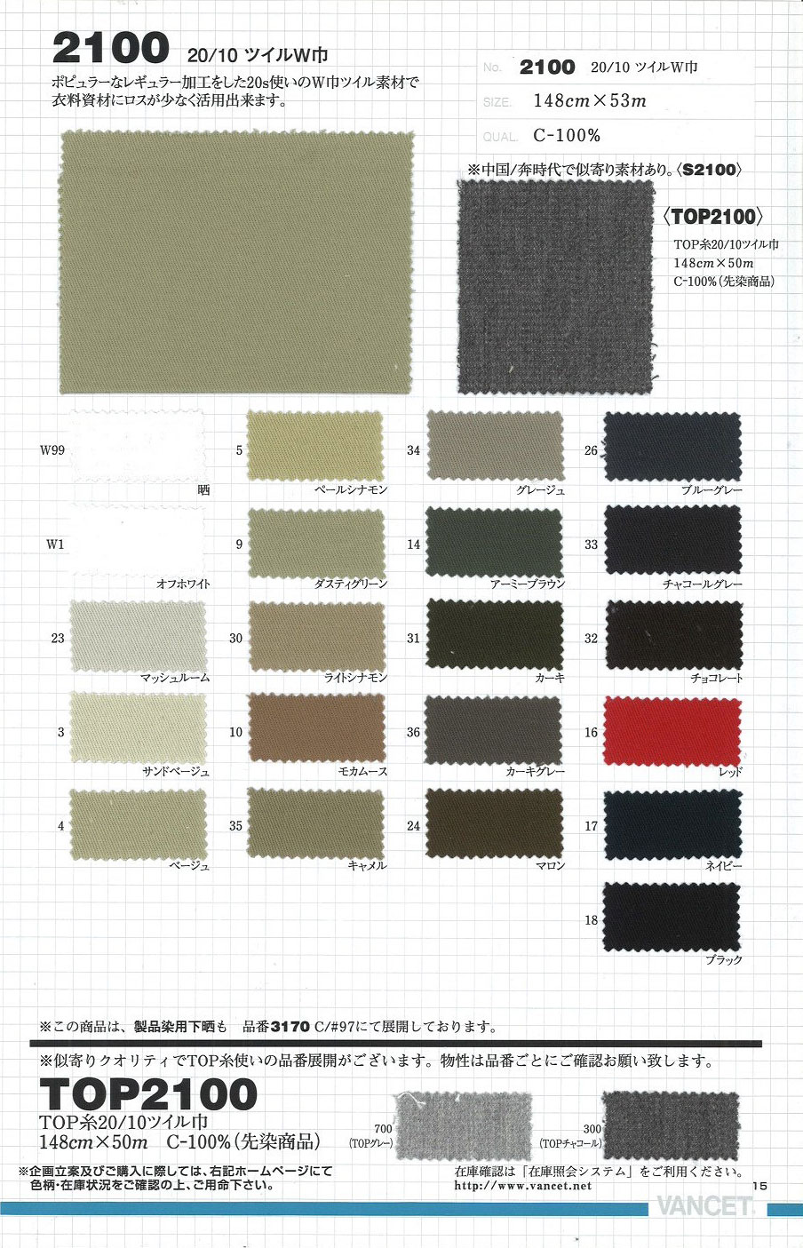 2100 20/10 Twill W Width[Textile / Fabric] VANCET