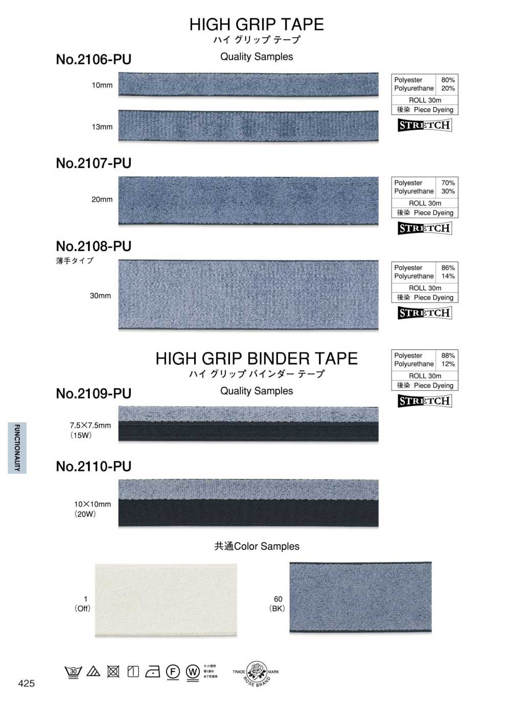 2110-PU High Grip Binder Tape[Ribbon Tape Cord] ROSE BRAND (Marushin)