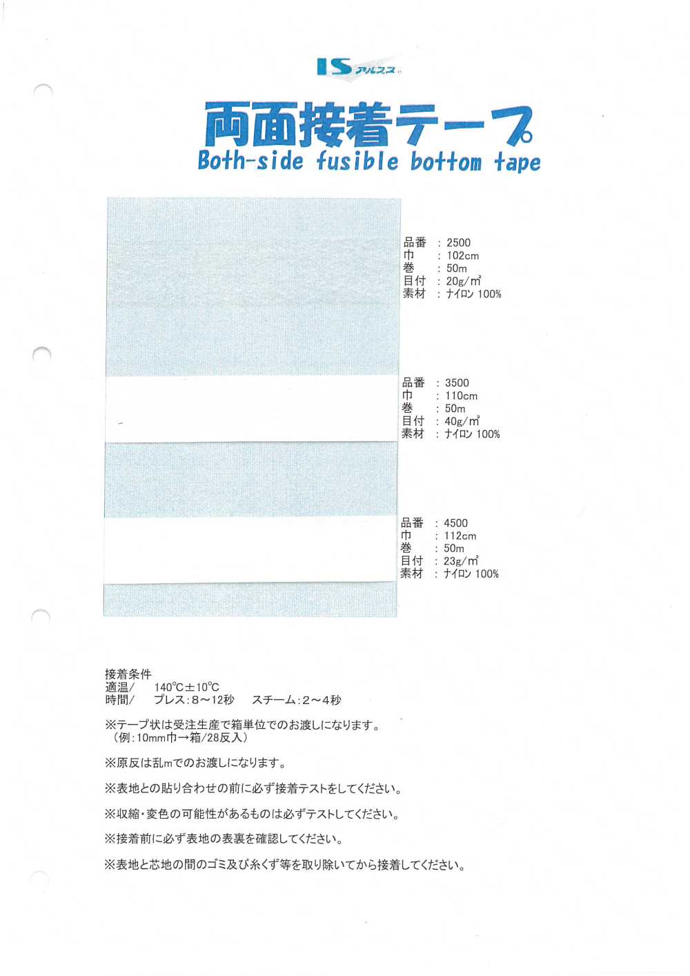 2500 Double Sided Adhesive Tape[Fusible Stay Tape]