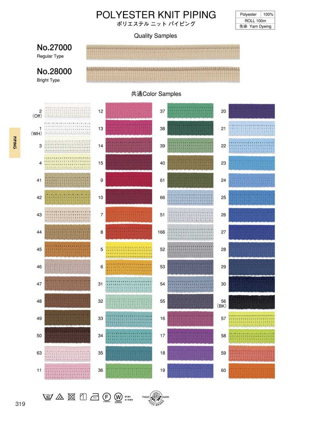 27000 Polyester Knit Piping (Regular Type)[Ribbon Tape Cord] ROSE BRAND (Marushin)