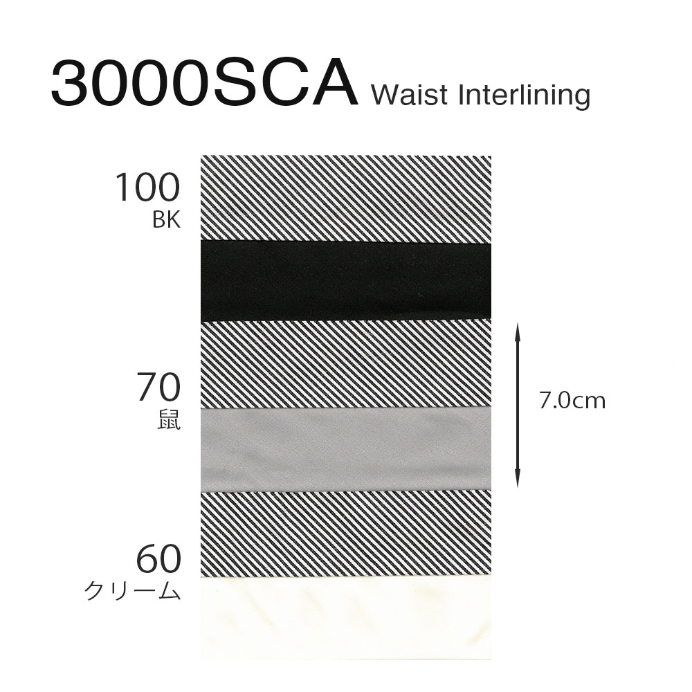 3000SCA Switching Waistband Interlining