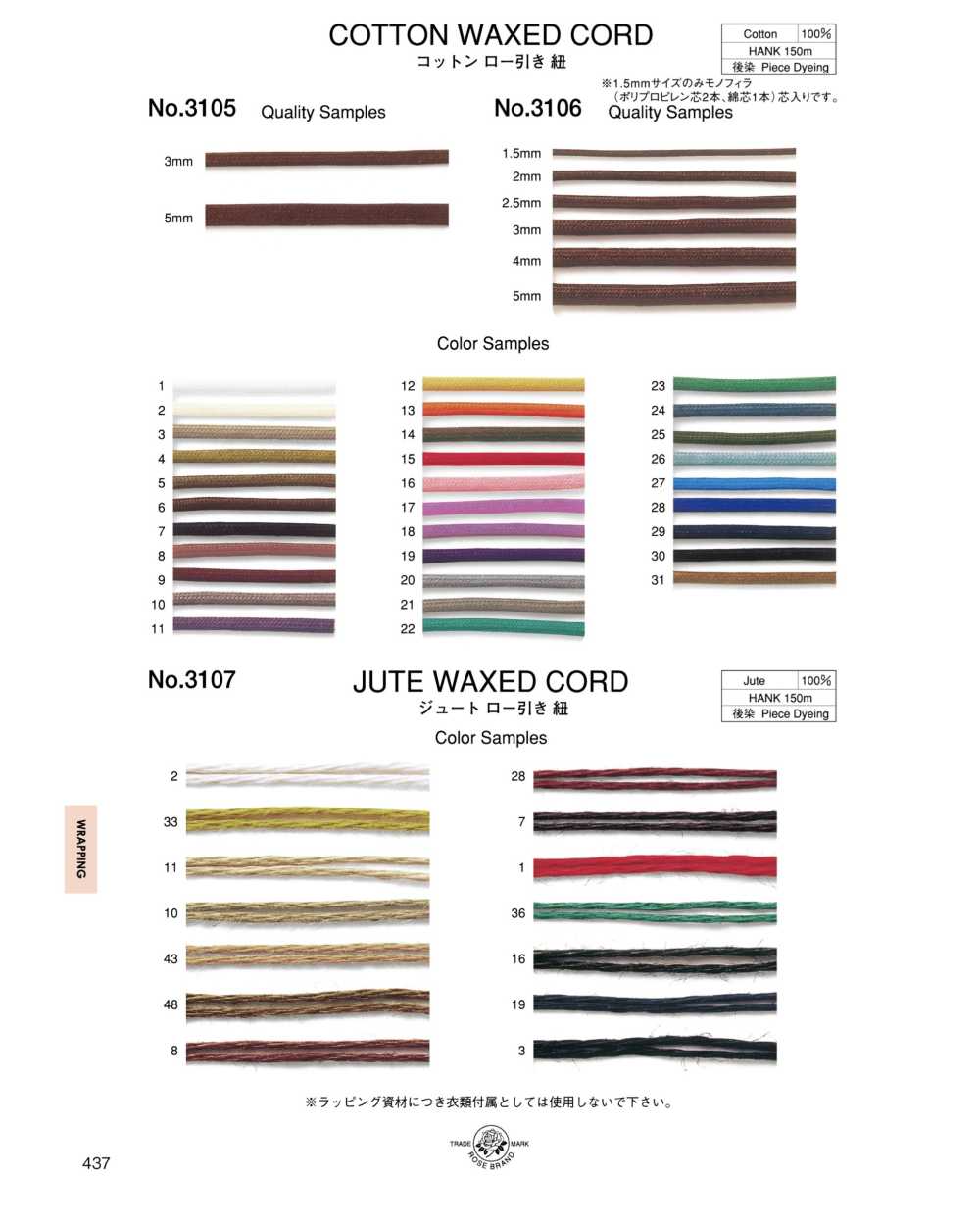 3105 Cotton Wax Flat Cord(Low Drawstring)[Ribbon Tape Cord] ROSE BRAND  (Marushin)/Okura Shoji Co., Ltd. - ApparelX