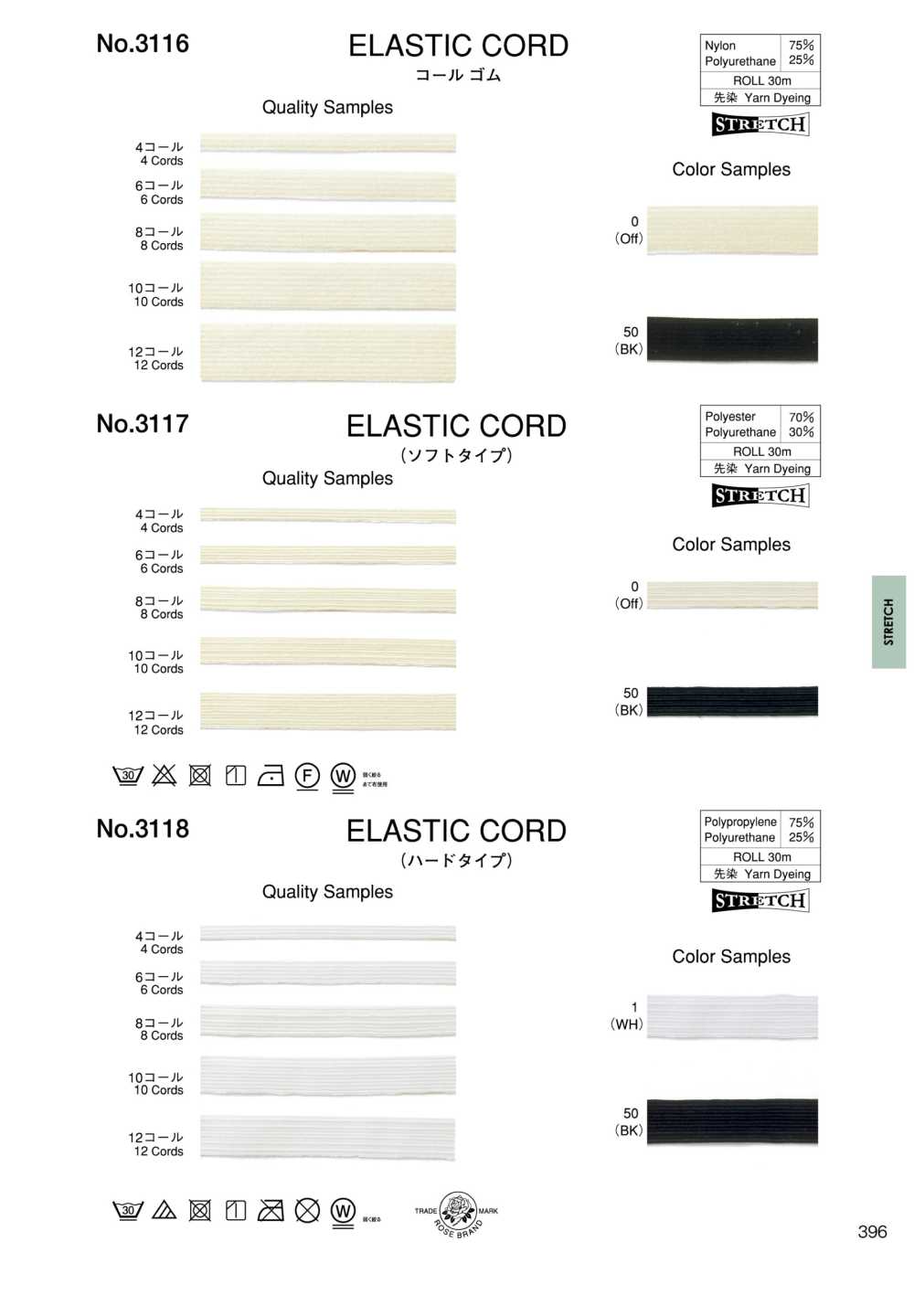 3117 Braided Elastic(Soft Type)[Ribbon Tape Cord] ROSE BRAND (Marushin)