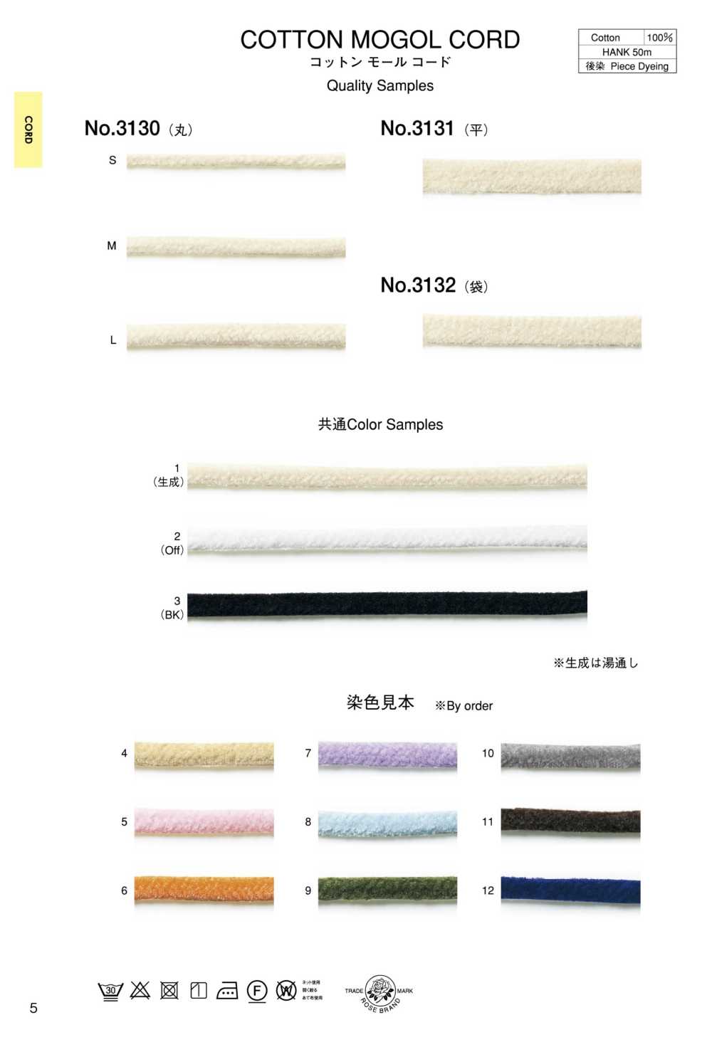 3131 Cotton Mall Cord(Flat)[Ribbon Tape Cord] ROSE BRAND (Marushin)