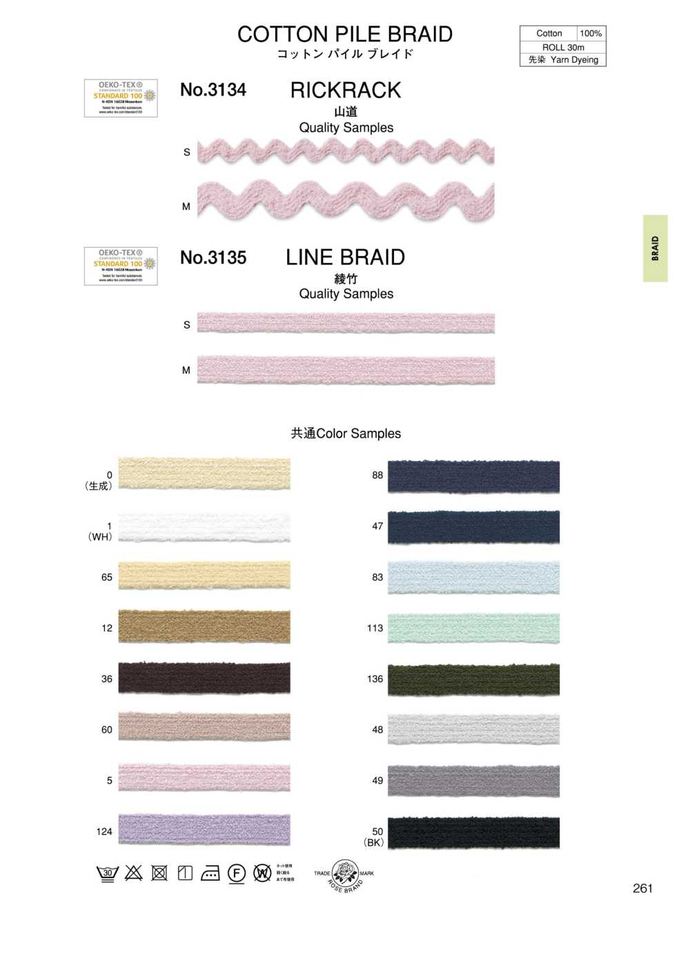 3135 Cotton Pile Braid Twill Bamboo[Ribbon Tape Cord] ROSE BRAND (Marushin)