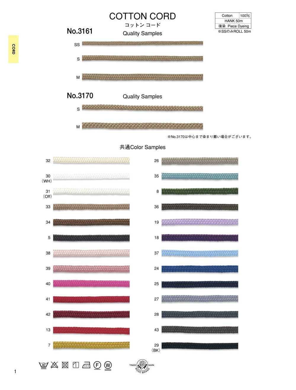 3170 Cotton Cord[Ribbon Tape Cord] ROSE BRAND (Marushin)/Okura Shoji Co.,  Ltd. - ApparelX