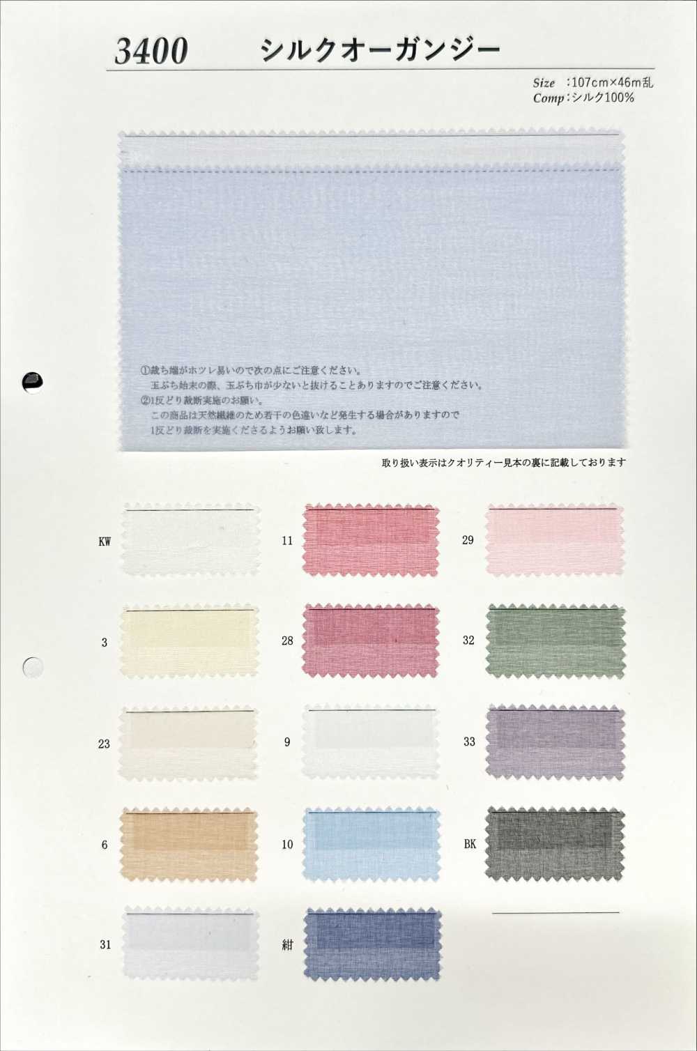 3400 4.5 Momme Silk Organza[Lining] Takato