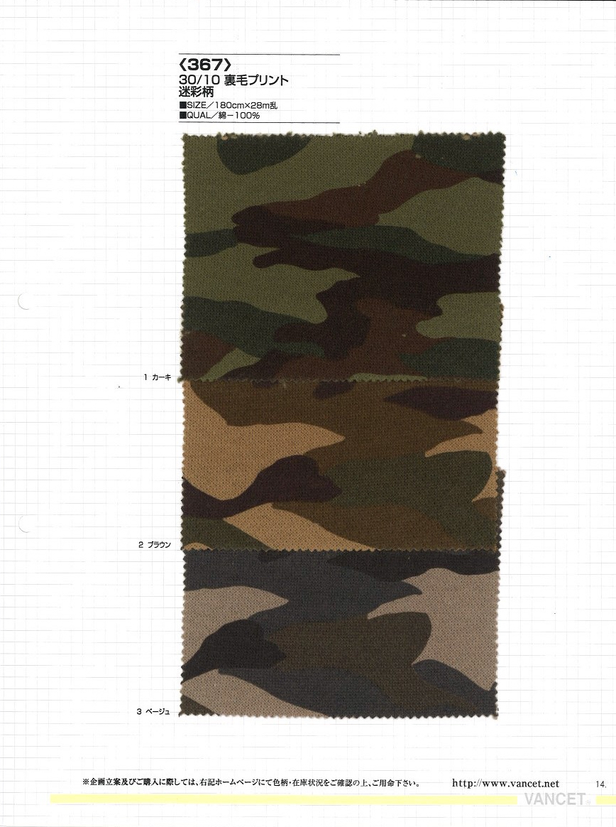 367 Fleece Print Camouflage Pattern[Textile / Fabric] VANCET