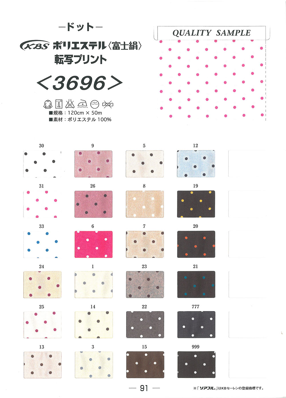 3696 Polyester Fuji Silk Dot Lining KB SEIREN
