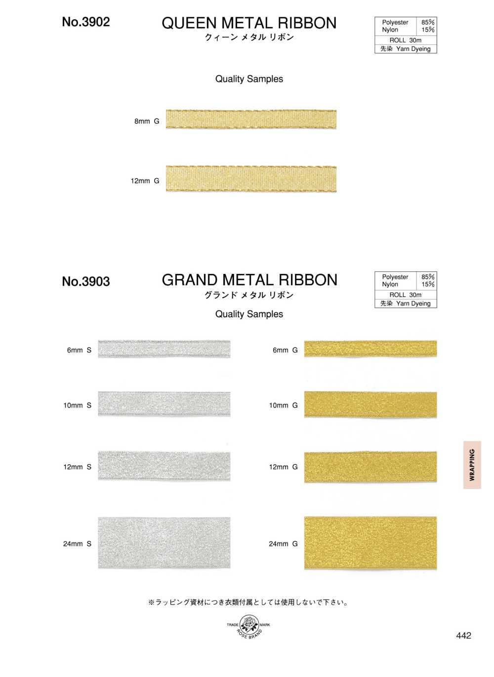 3902 Queen Metal Ribbon[Ribbon Tape Cord] ROSE BRAND (Marushin)