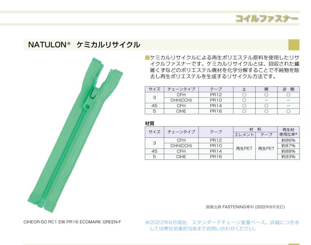 3CFHC-PR12 Coil Zipper NATULON&#174; Size 3 Closed YKK