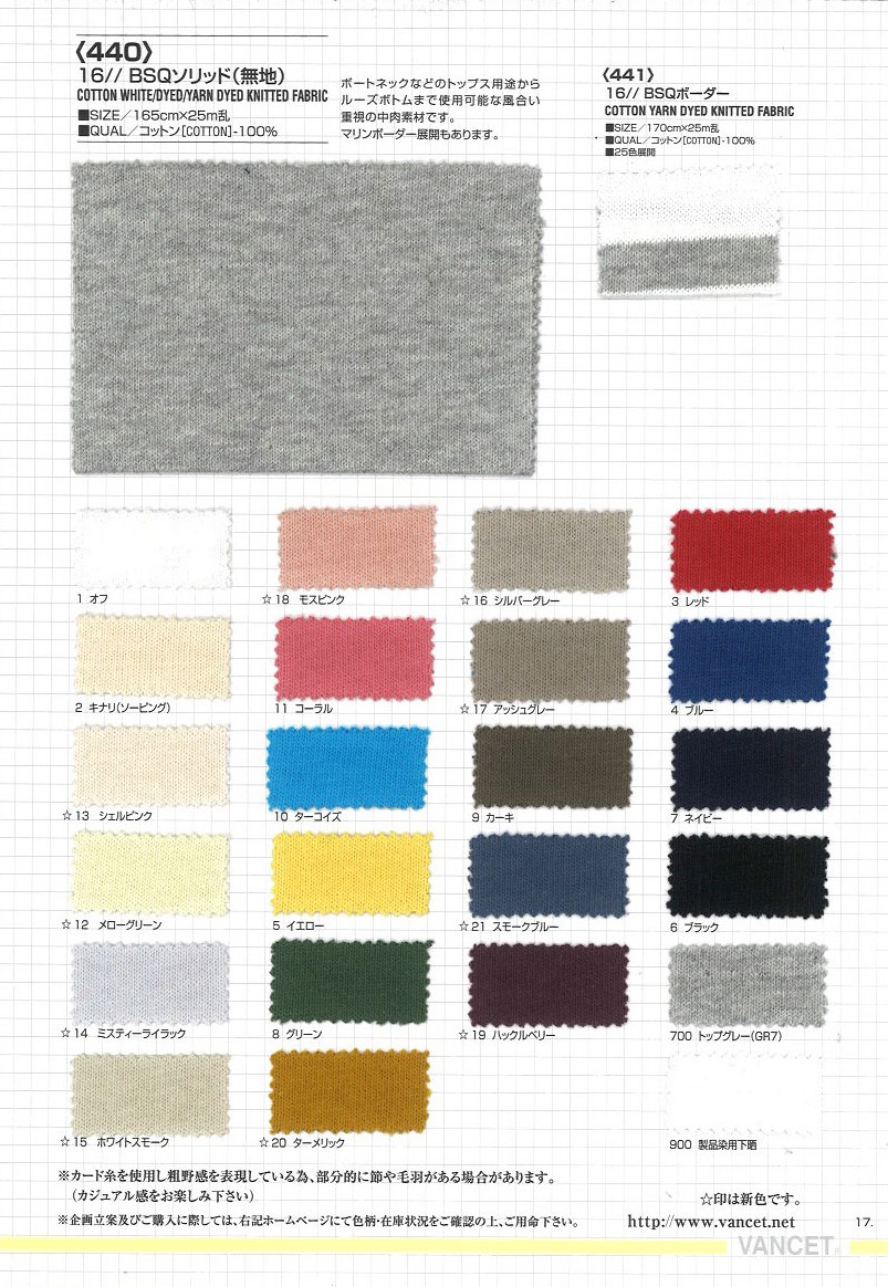 440 16//BSQ Solid (No Pattern)[Textile / Fabric] VANCET