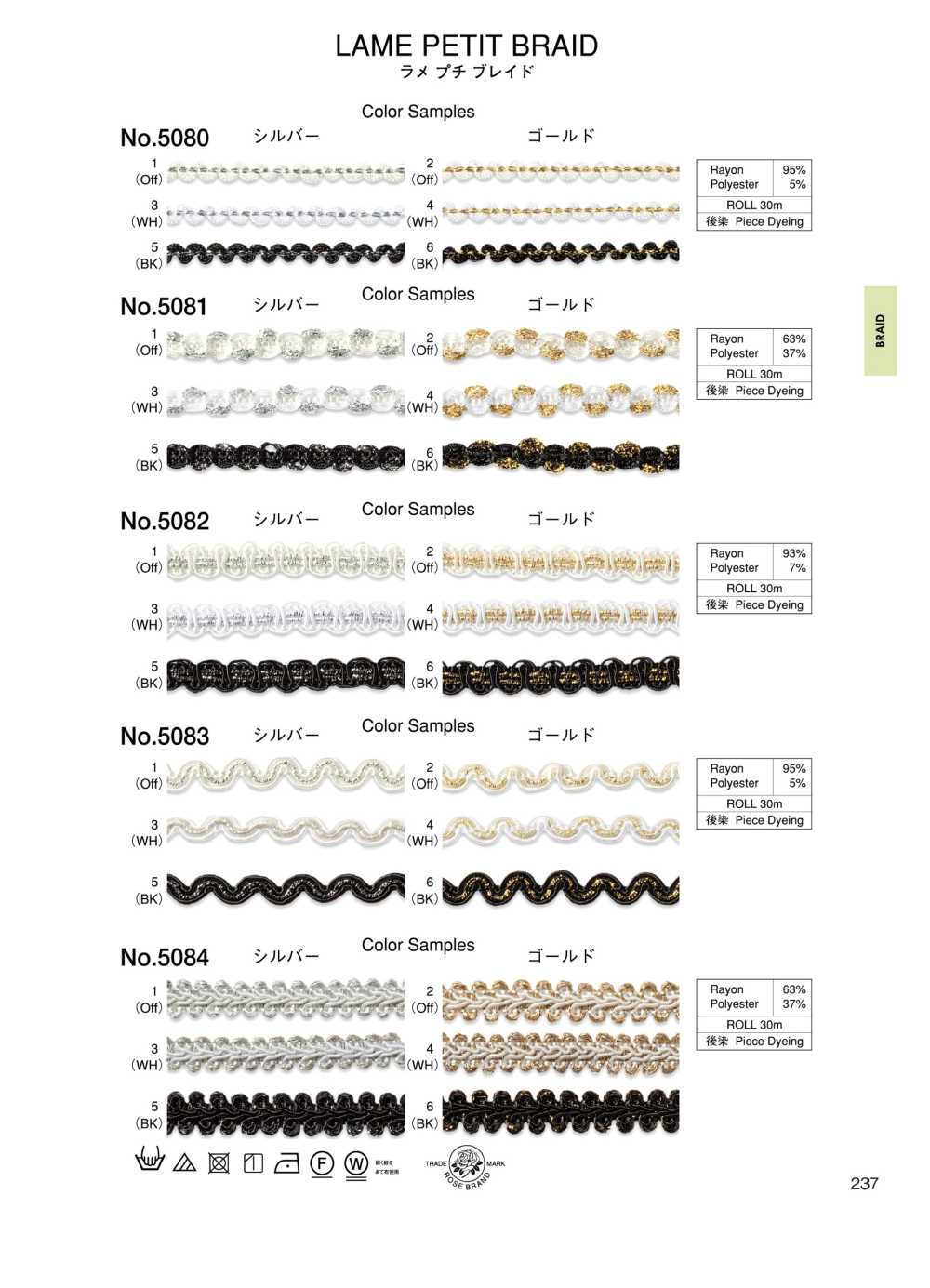 5082 Lame Petite Braid[Ribbon Tape Cord] ROSE BRAND (Marushin)