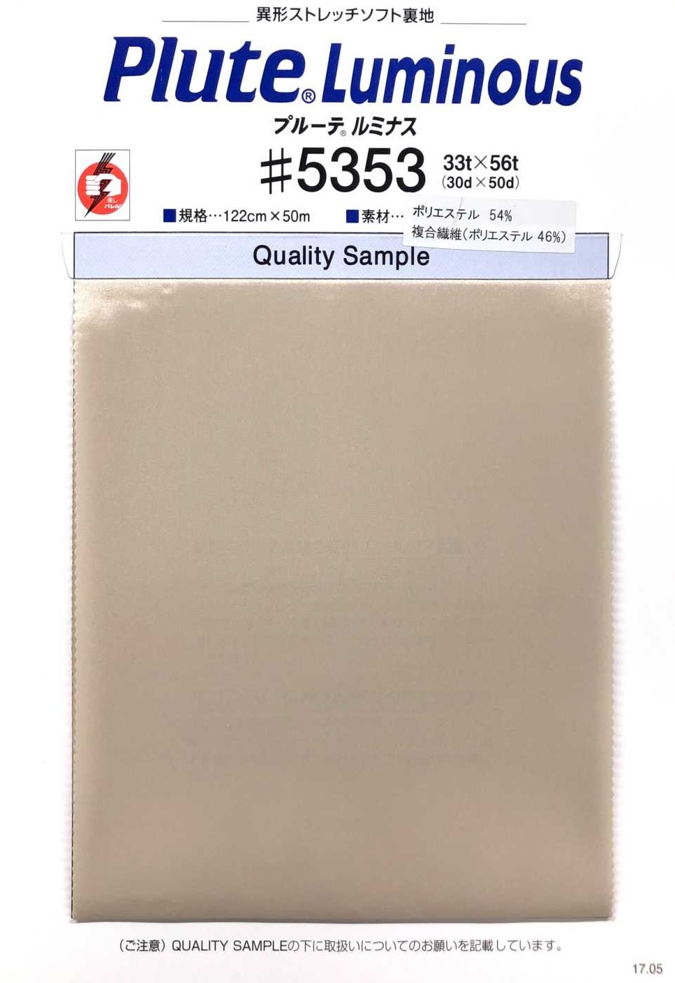 5353 Variant Stretch Soft Lining Plute Luminous TORAY