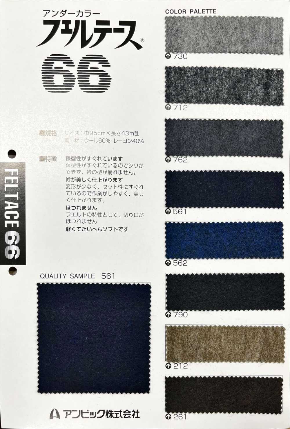 66 Feltace Extra Material Original Roll[Under Collar Felt] AMBIC