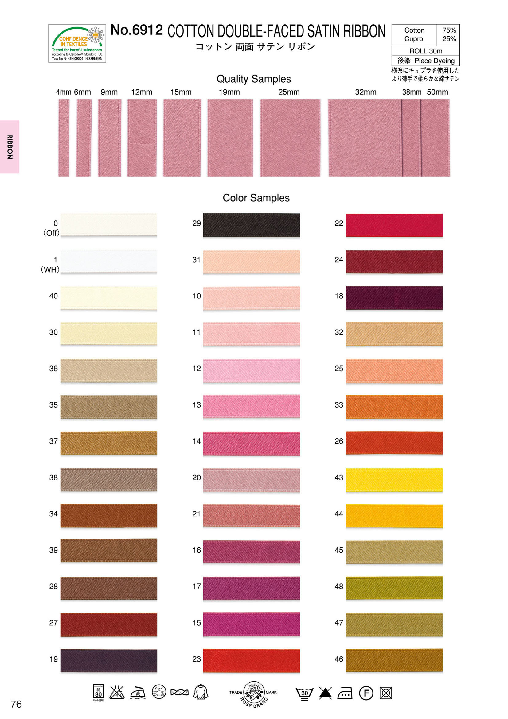 6912 Cotton Cupra Mixed Double-sided Satin Ribbon[Ribbons, Tapes, And Cords] ROSE BRAND (Marushin)