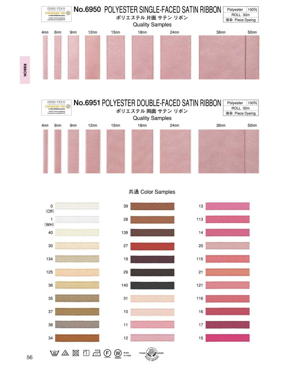 6951 Polyester Double-sided Satin Ribbon[Ribbons, Tapes, And Cords] ROSE BRAND (Marushin)