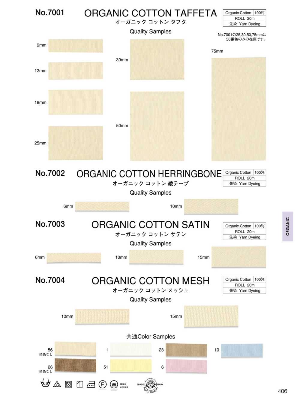 7001 Organic Cotton Taffeta[Ribbon Tape Cord] ROSE BRAND (Marushin)