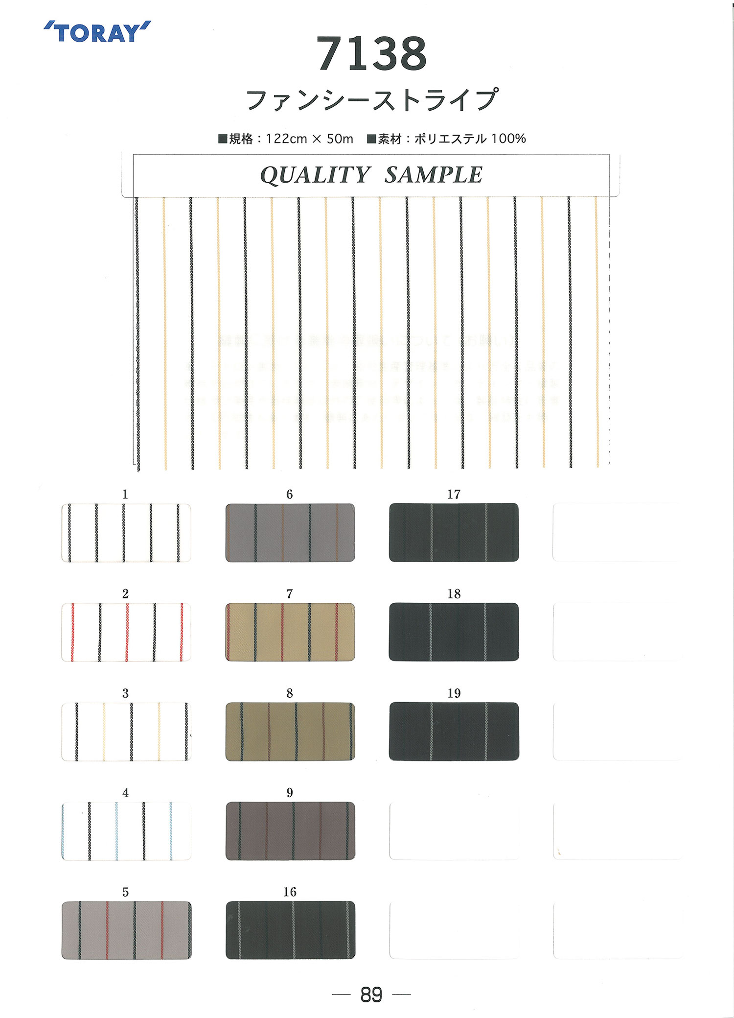 7138 Fancy Striped Twill Lining