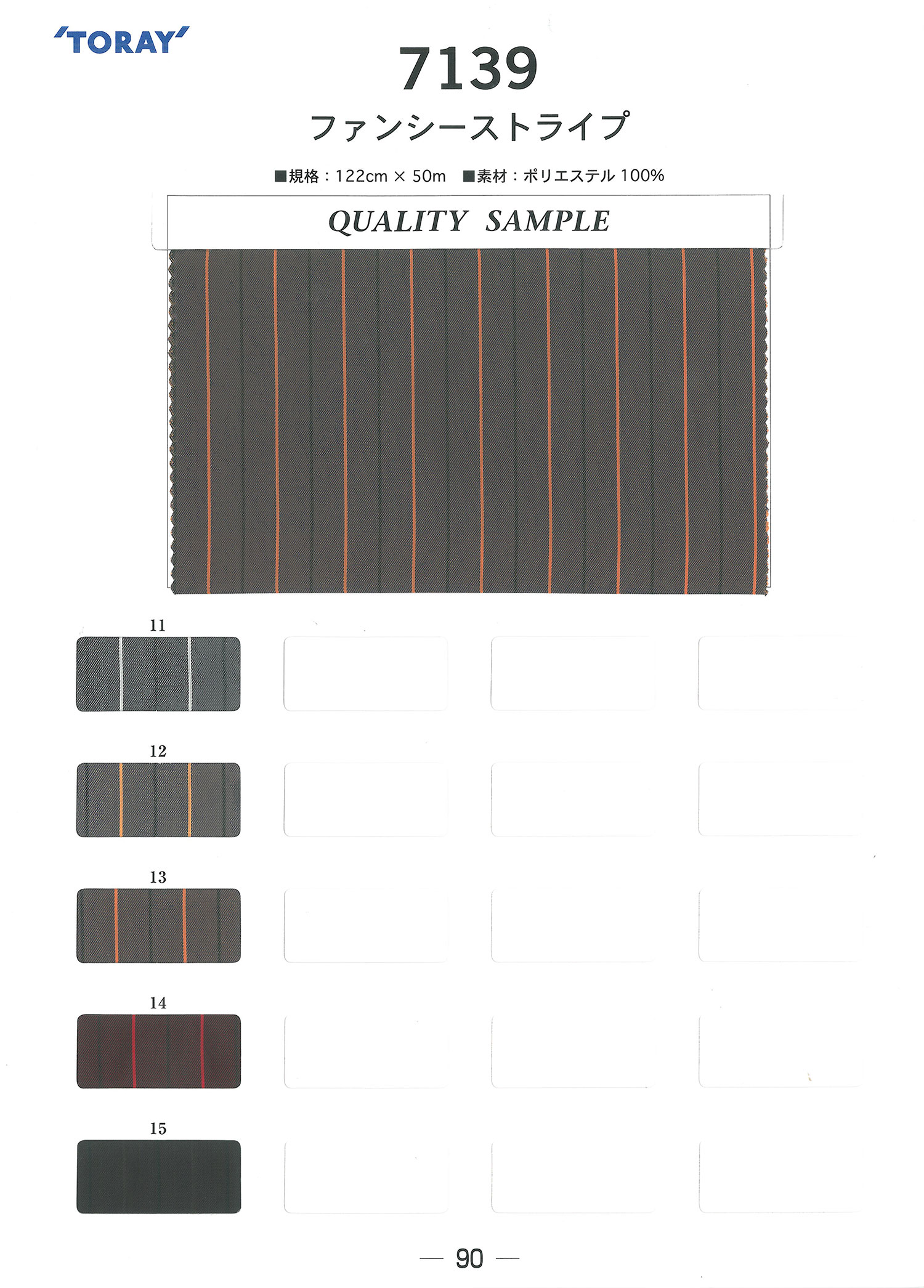 7139 Fancy Striped Twill Lining