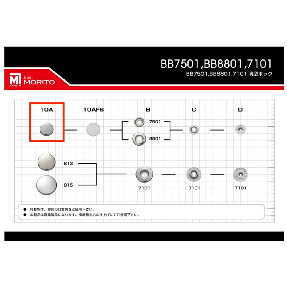 7501/8801 10A 7501/8801 Top Parts 10mm[Press Fastener Eyelet Washer] Morito