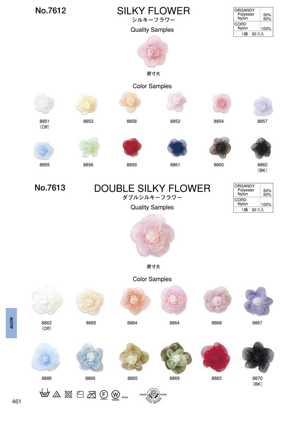 7612 Silky Flower[Ribbon Tape Cord] ROSE BRAND (Marushin)