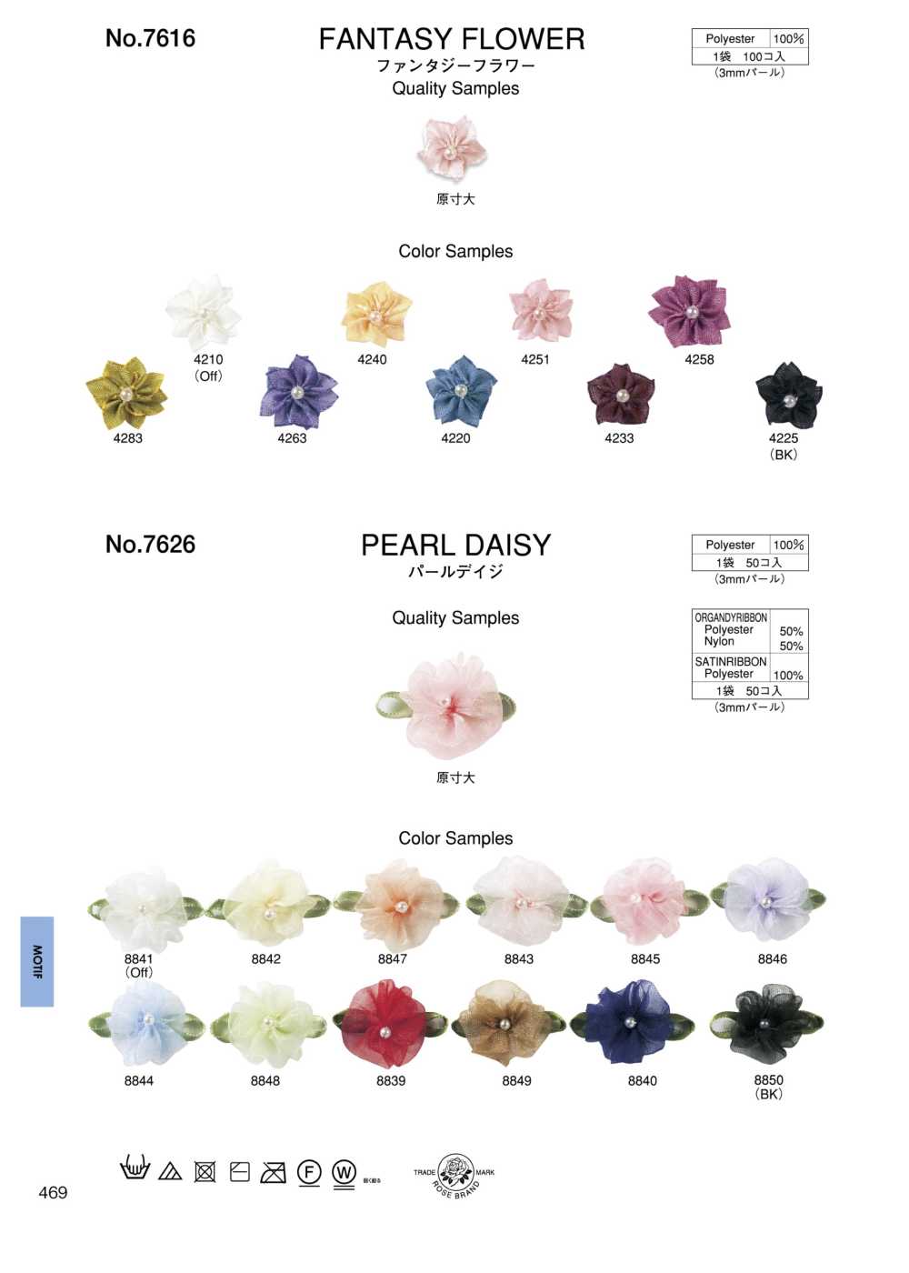 7626 Pearl Daisy[Miscellaneous Goods And Others] ROSE BRAND (Marushin)
