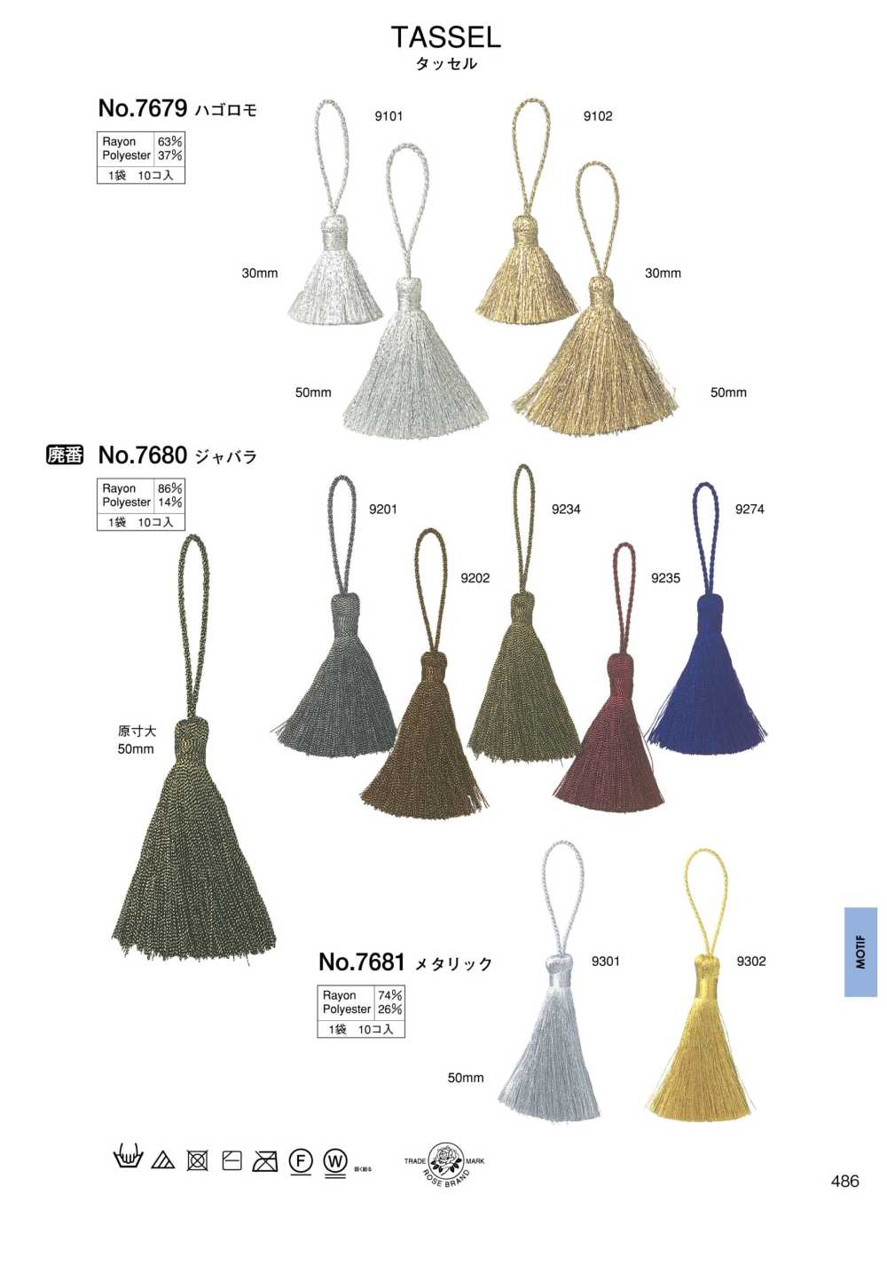7679 Hagoromo Tassel[Miscellaneous Goods And Others] ROSE BRAND (Marushin)