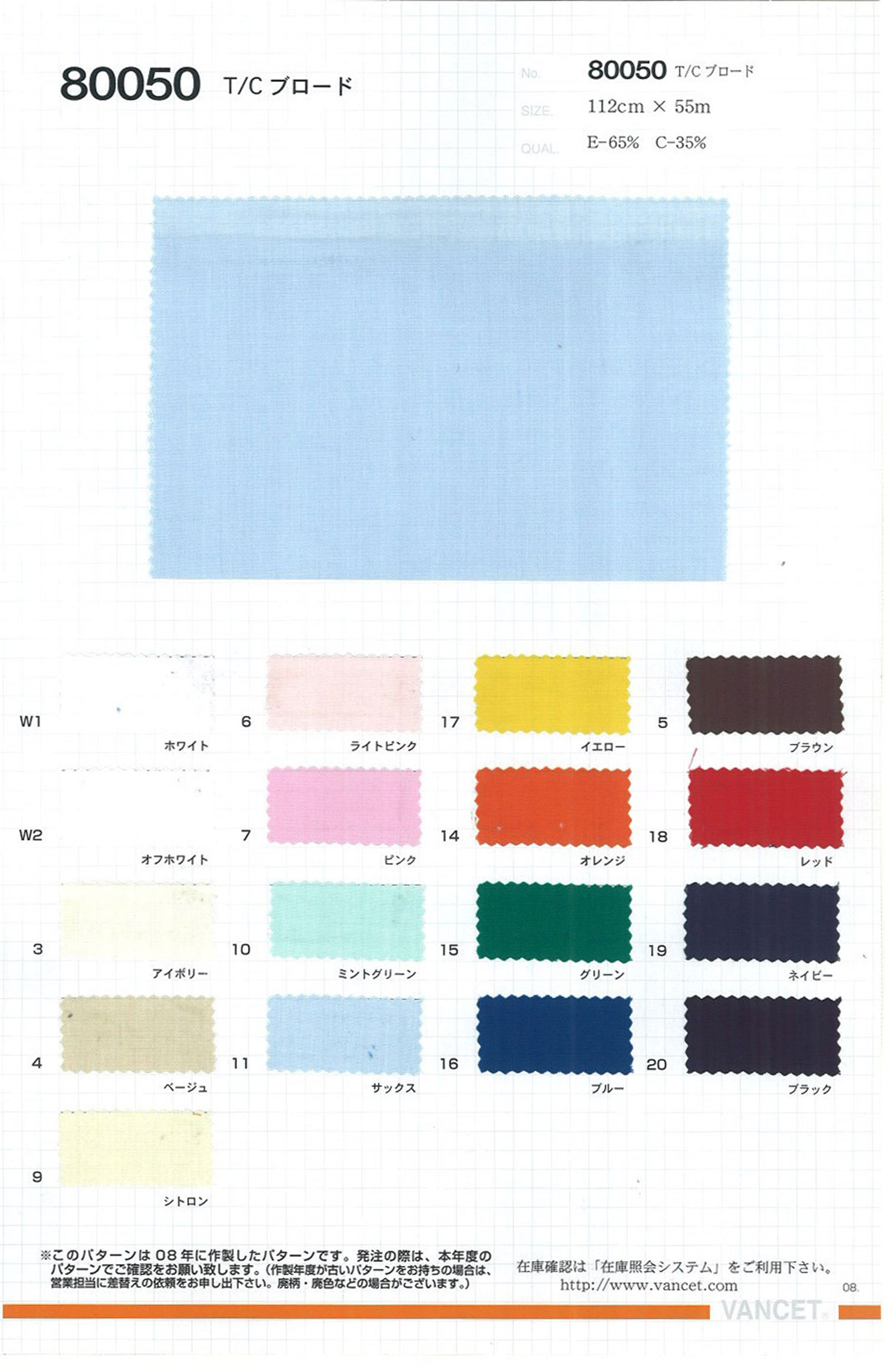 80050 T / C Broadcloth[Textile / Fabric] VANCET