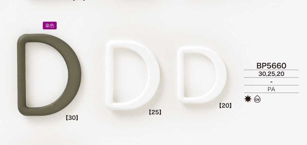 BP5660 Nylon Resin D Ring[Buckles And Rings] IRIS