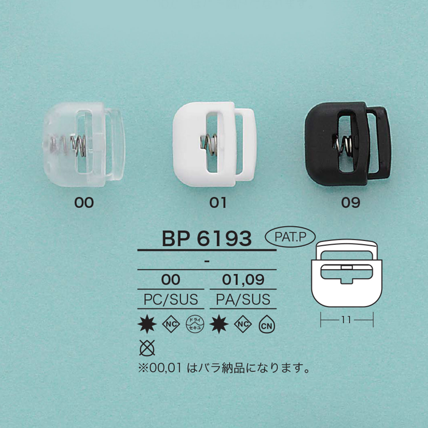 BP6193 Small Cord Lock[Buckles And Ring] IRIS