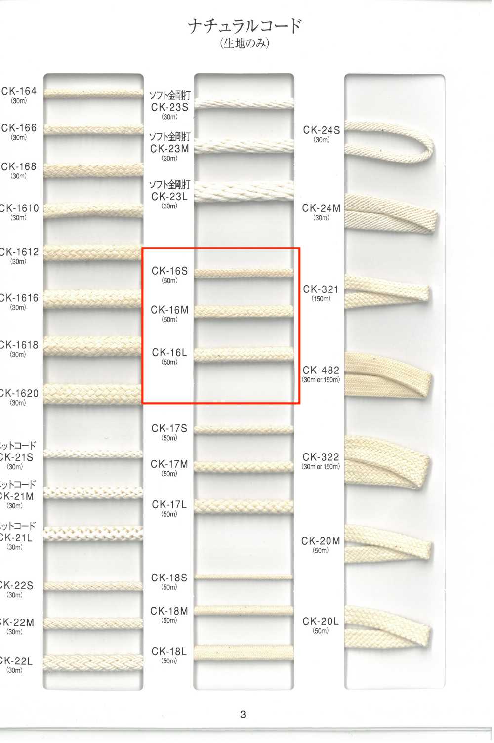 CK16 Natural Cord[Ribbon Tape Cord]