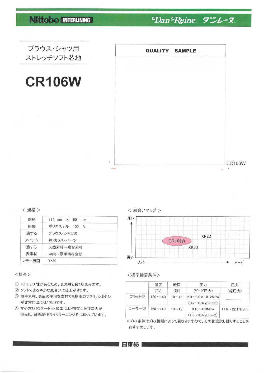 CR106W Stretch Soft Interlining For Blouses And Shirts Nittobo