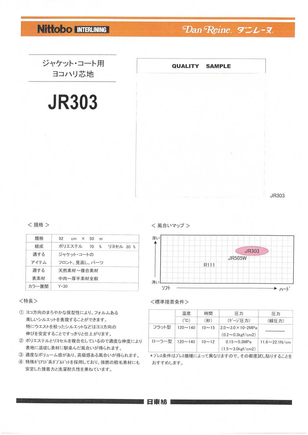 JR303 Horizontal Interlining For Jackets And Coats Nittobo Advantex