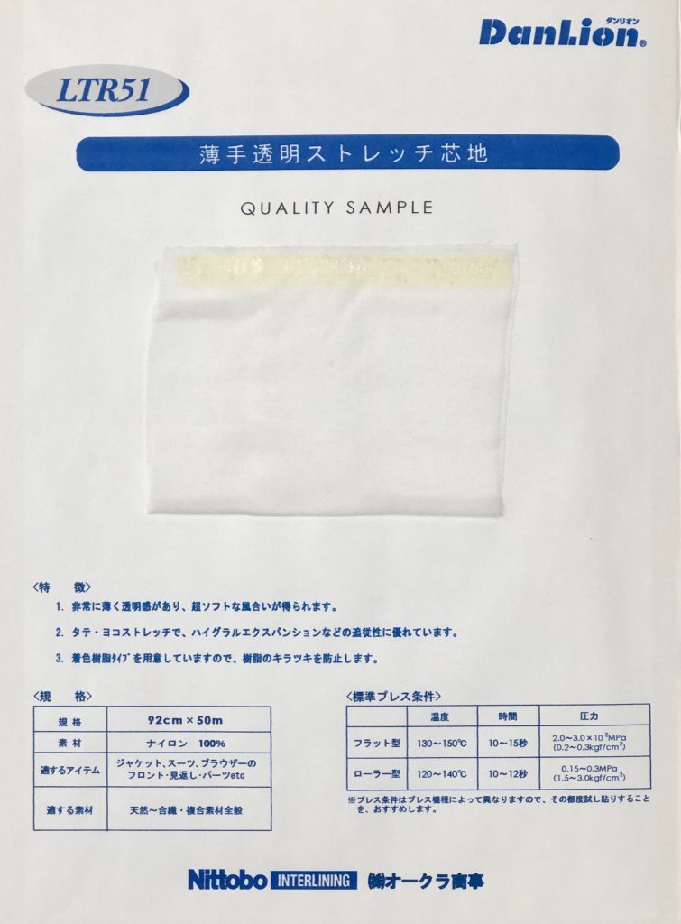 LTR51 Thin Transparent Stretch Interlining Nittobo