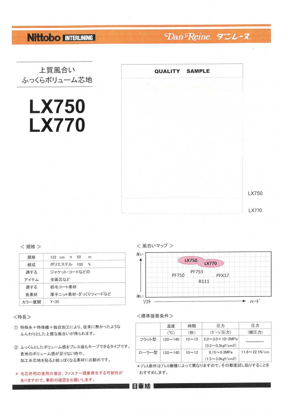 LX750 Fusible Interlining, High Quality Texture, Plump And Voluminous Interlining Nittobo