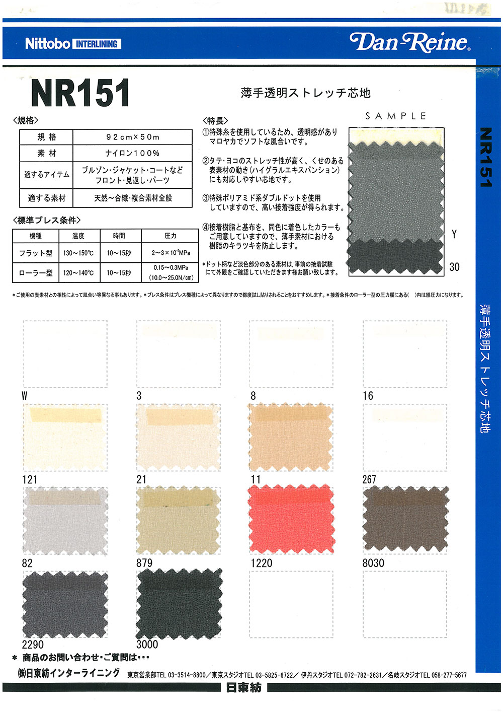 NR151 Thin Transparent Stretch Interlining 15D Nittobo