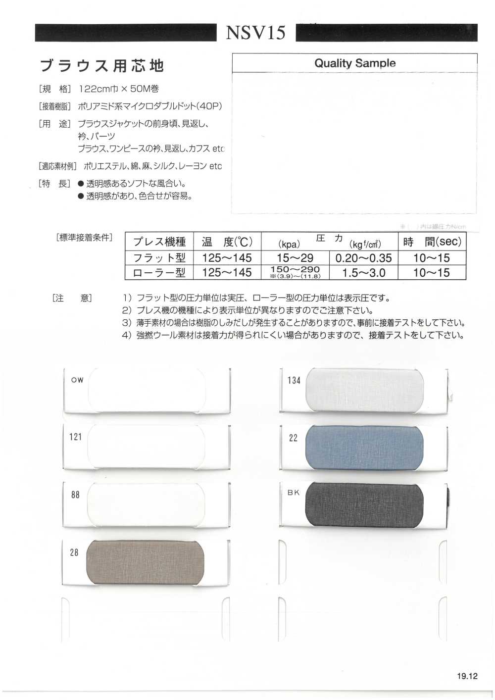 NSV15 Interlining For Blouse