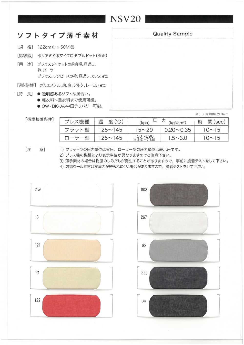 NSV20 Fusible Interlining For Soft Type Thin Materials